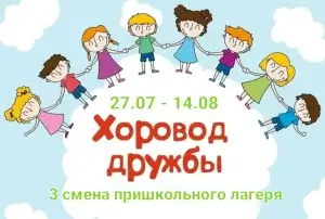 ОТКРЫТА ЗАПИСЬ В ЛАГЕРЬ НА 3 СМЕНУ