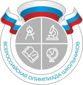 Школьный этап Всероссийской олимпиады школьников официально открыт!