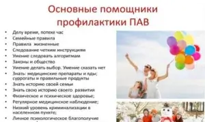 Деятельность Кабинета ПАВ