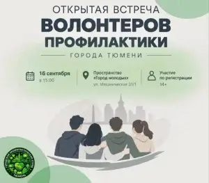 Волонтеры профилактики
